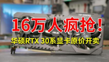 30系顯卡官方售價表(30系列顯卡價格，30系顯卡原價）