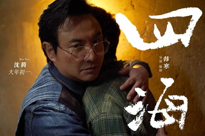 四海電影深度解析（四海劇情兼顧現(xiàn)實(shí)和童話你看懂了嗎）