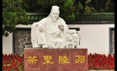 茶圣陸羽是哪里人？他對茶做出了哪些貢獻(xiàn)？
