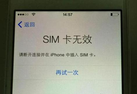 蘋果手機(jī)顯示SIM卡無(wú)效怎么辦