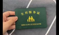 2025年還需要辦理準(zhǔn)生證嗎 2025年有沒有取消生育登記