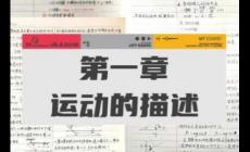 物理運(yùn)動(dòng)的描述知識(shí)點(diǎn)有哪些 物理運(yùn)動(dòng)的描述知識(shí)點(diǎn)有哪些啊
