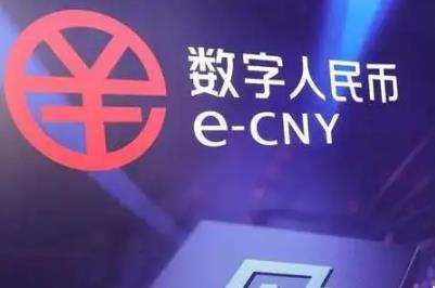 數(shù)字人民幣迎來重大調(diào)整_你準備好了嗎？